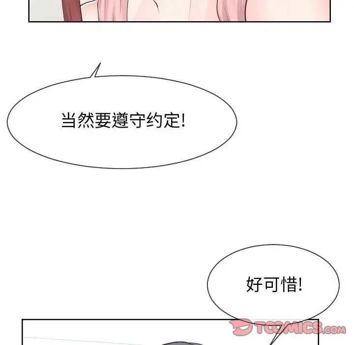 《同一屋檐》漫画 第37話