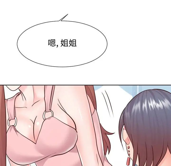 《同一屋檐》漫画 第37話