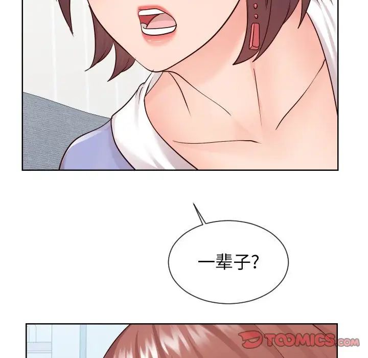 《同一屋檐》漫画 第37話