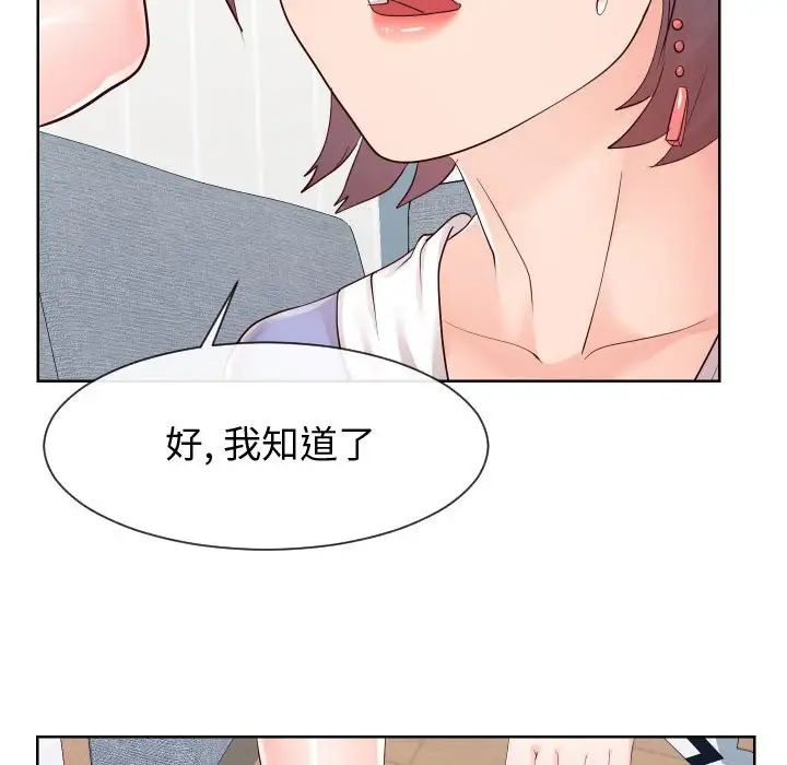 《同一屋檐》漫画 第37話