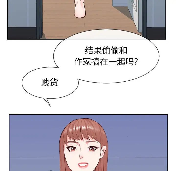 《同一屋檐》漫画 第37話