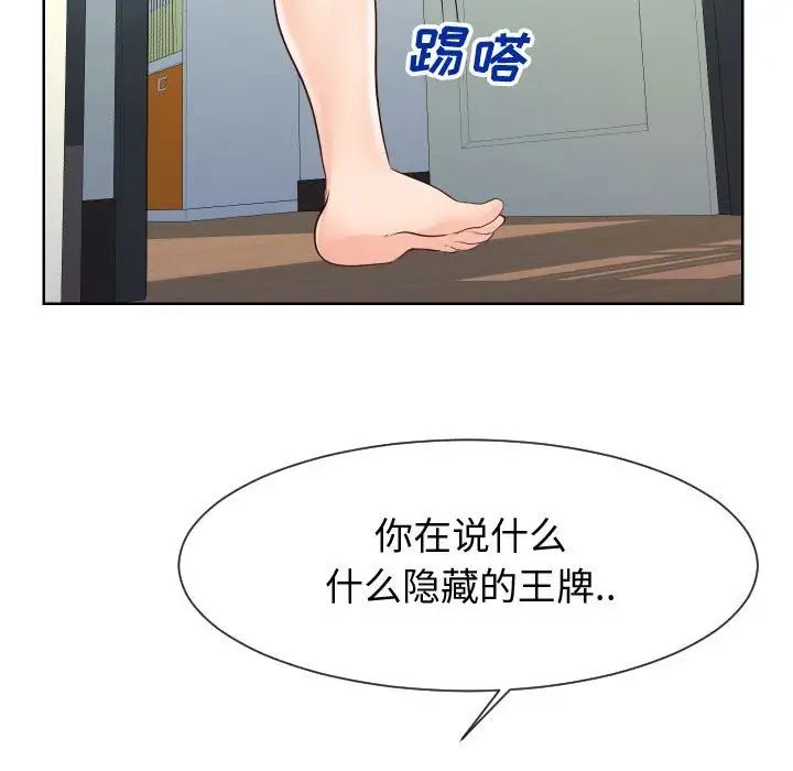《同一屋檐》漫画 第37話