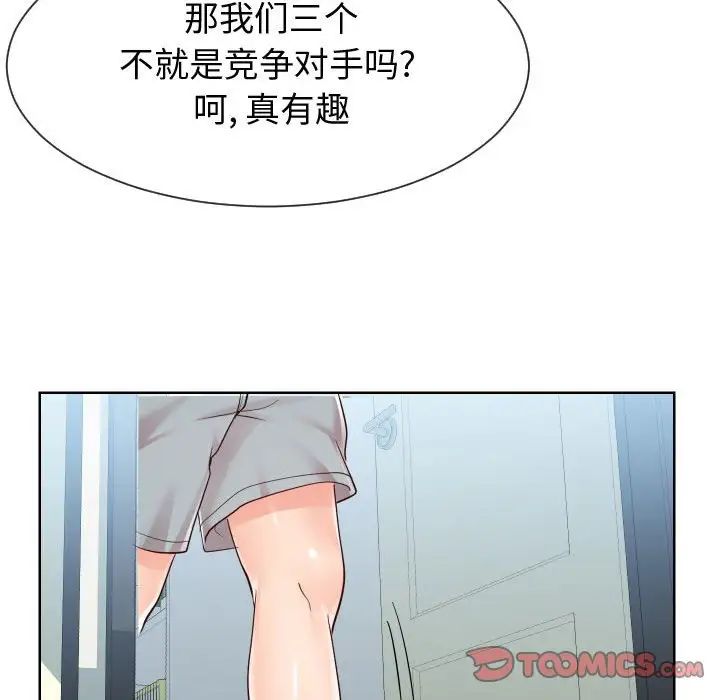 《同一屋檐》漫画 第37話