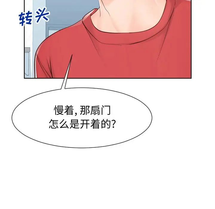 《同一屋檐》漫画 第37話