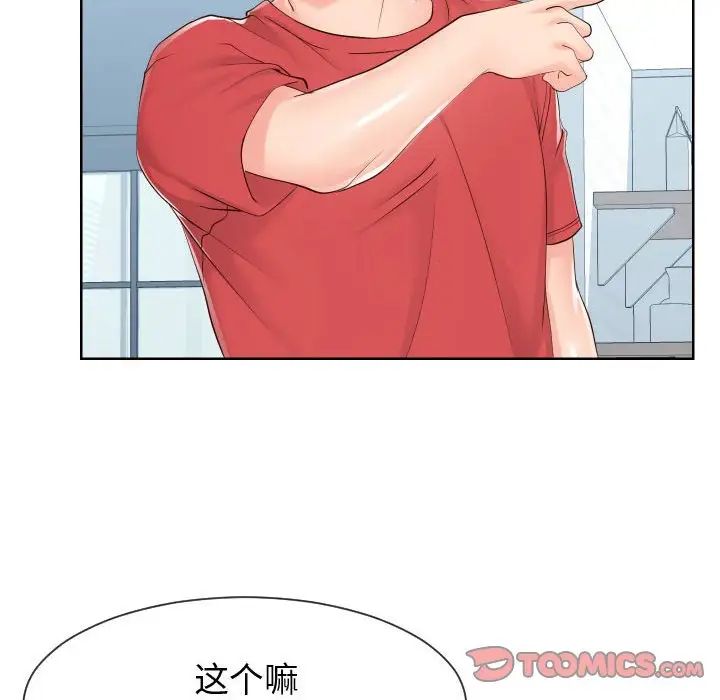 《同一屋檐》漫画 第37話