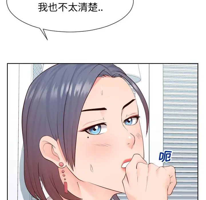 《同一屋檐》漫画 第37話