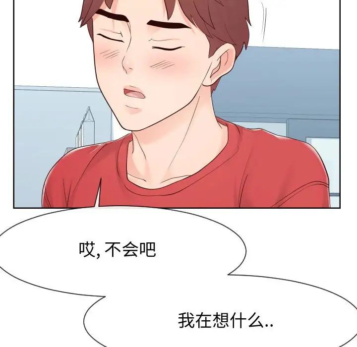 《同一屋檐》漫画 第37話