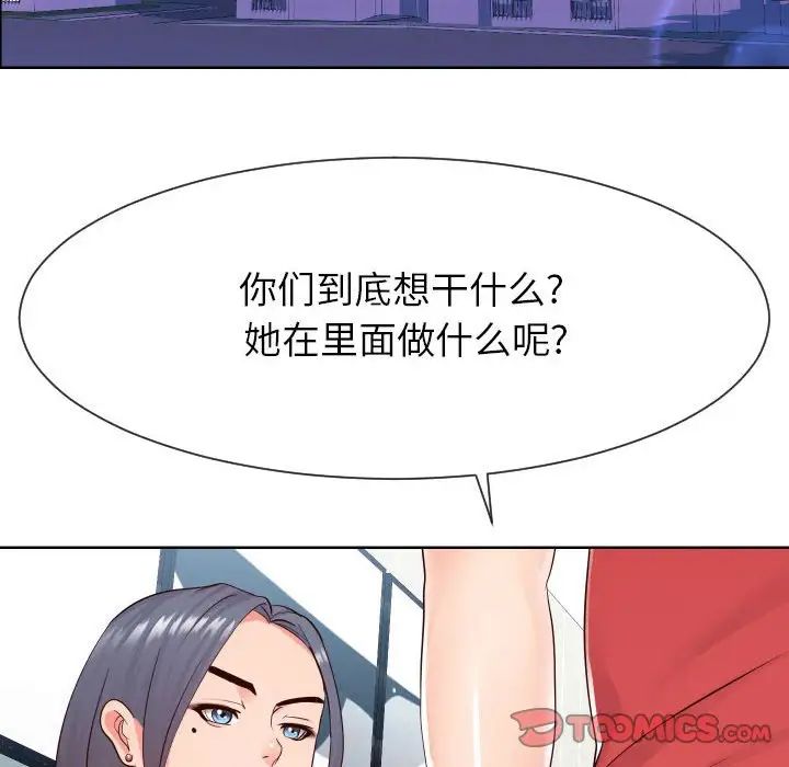 《同一屋檐》漫画 第38話