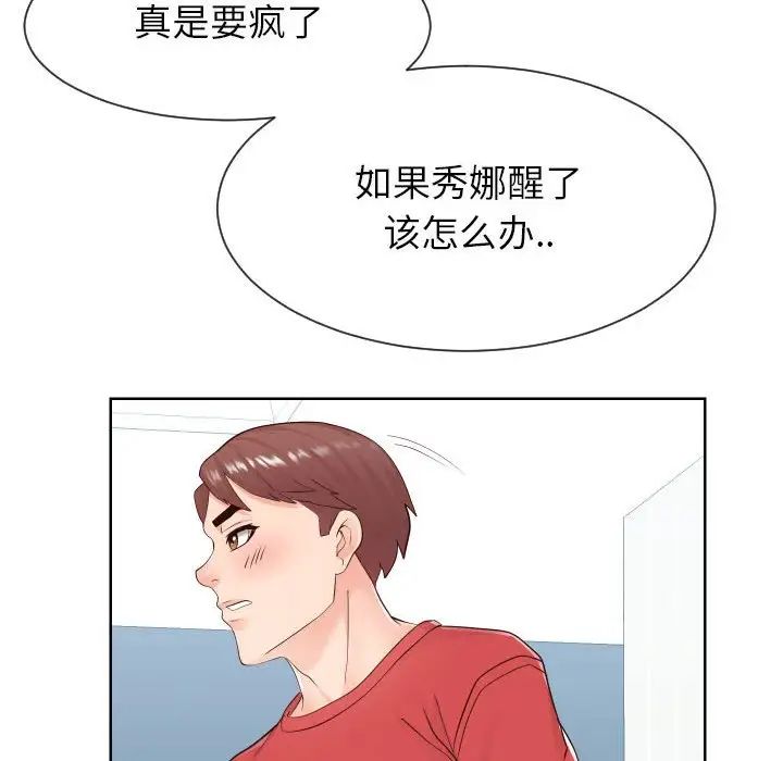 《同一屋檐》漫画 第38話