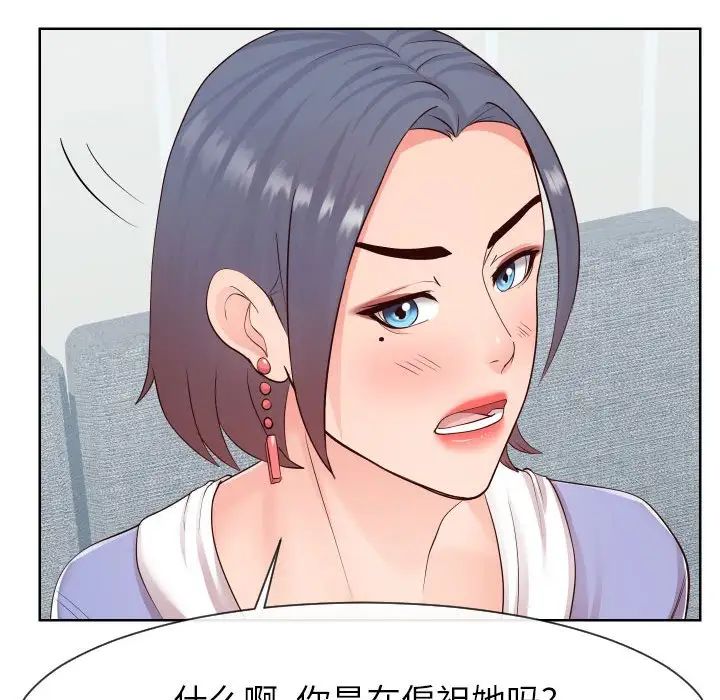 《同一屋檐》漫画 第38話