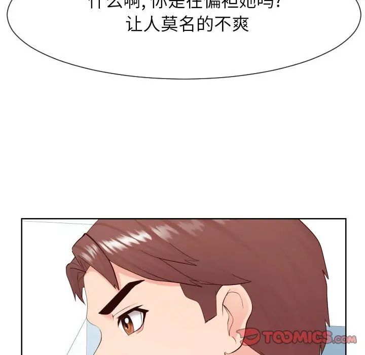 《同一屋檐》漫画 第38話