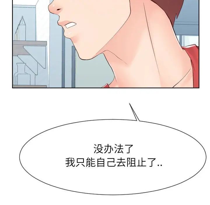 《同一屋檐》漫画 第38話
