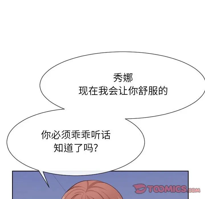 《同一屋檐》漫画 第38話