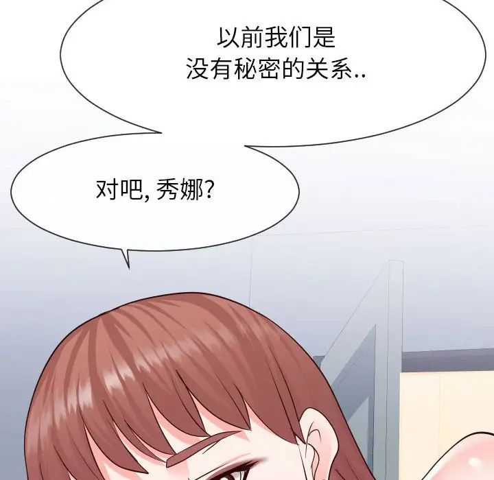 《同一屋檐》漫画 第38話