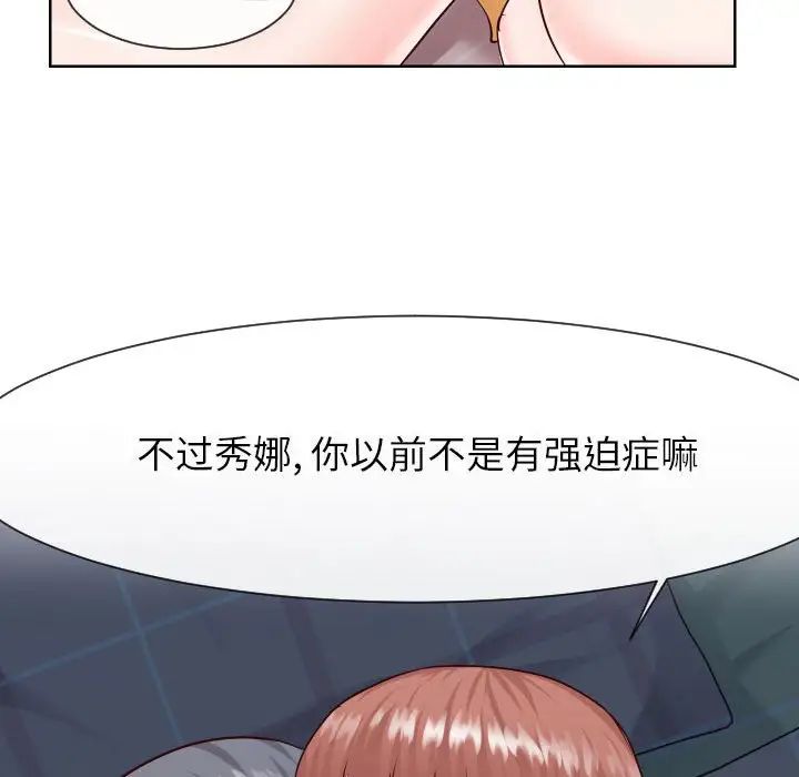 《同一屋檐》漫画 第38話