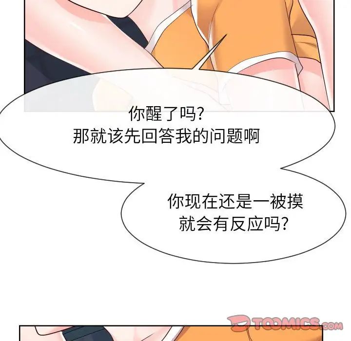 《同一屋檐》漫画 第38話