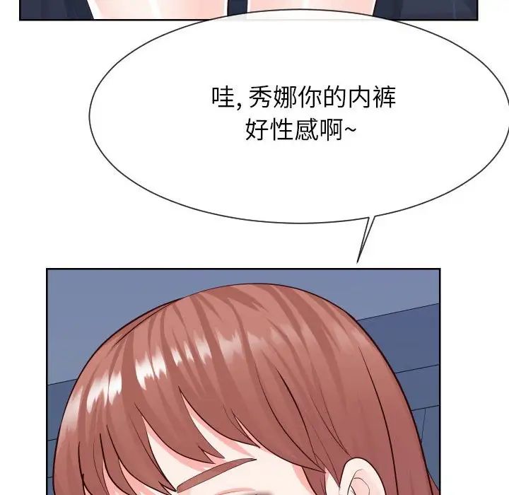 《同一屋檐》漫画 第38話