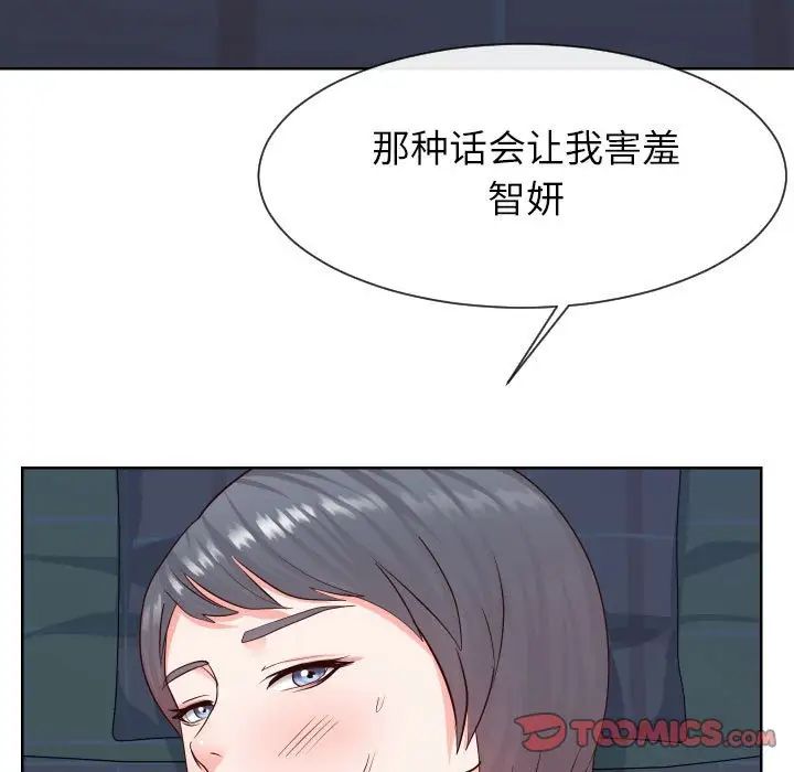 《同一屋檐》漫画 第38話