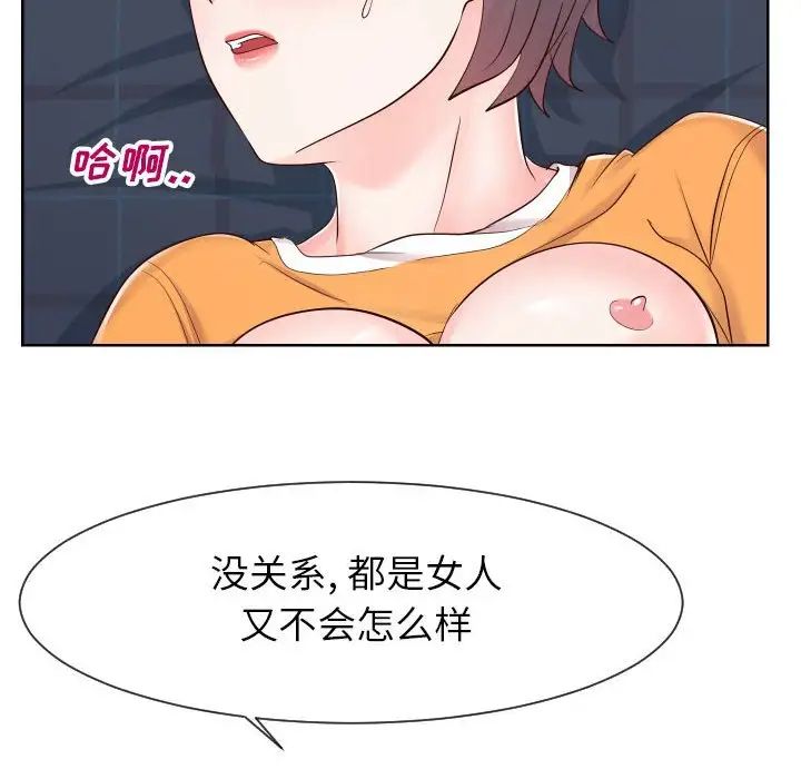 《同一屋檐》漫画 第38話