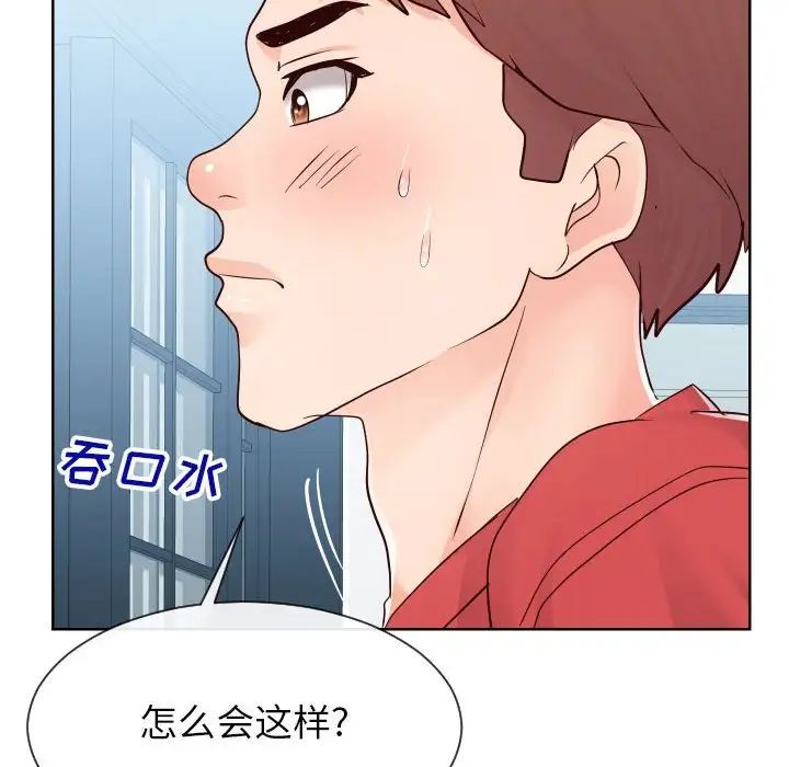 《同一屋檐》漫画 第38話