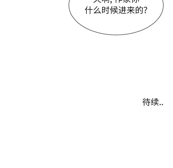 《同一屋檐》漫画 第38話