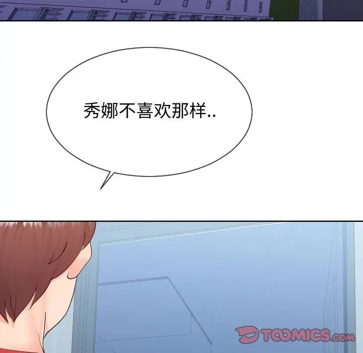 《同一屋檐》漫画 第39話