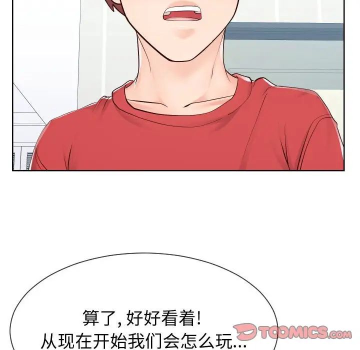 《同一屋檐》漫画 第39話