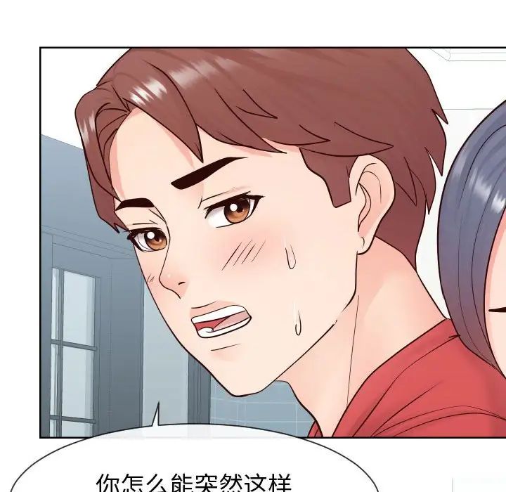 《同一屋檐》漫画 第39話