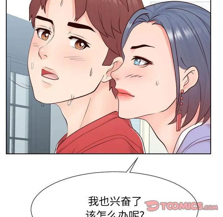 《同一屋檐》漫画 第39話