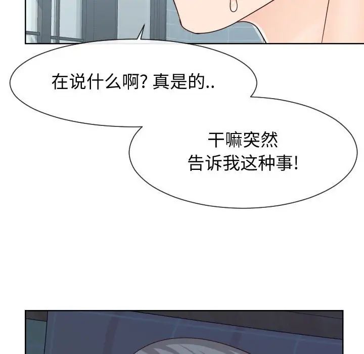 《同一屋檐》漫画 第39話