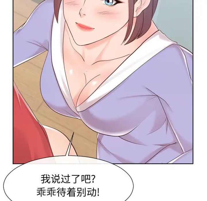 《同一屋檐》漫画 第39話