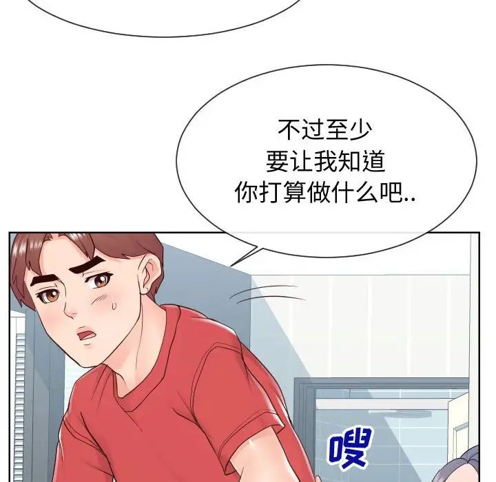 《同一屋檐》漫画 第39話