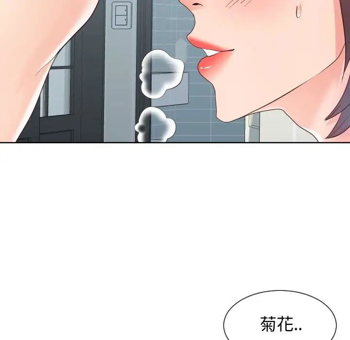 《同一屋檐》漫画 第39話