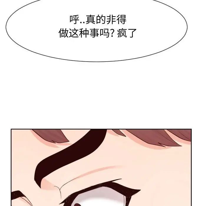 《同一屋檐》漫画 第39話