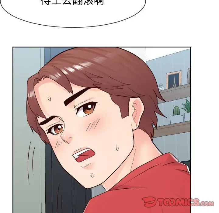 《同一屋檐》漫画 第40話