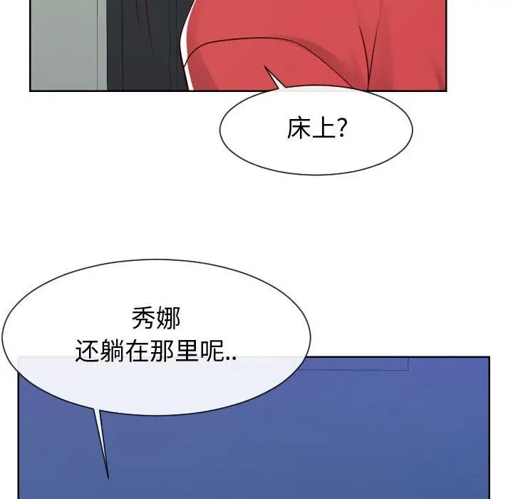 《同一屋檐》漫画 第40話