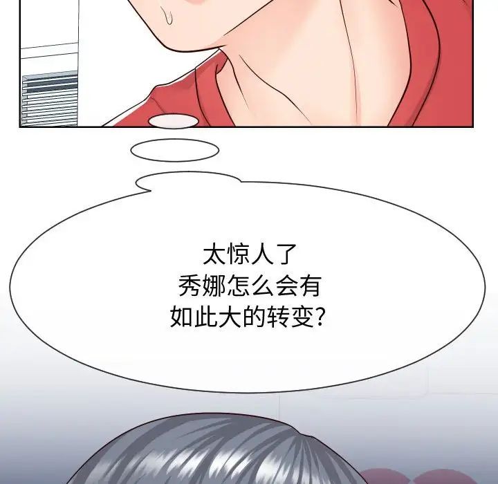 《同一屋檐》漫画 第40話