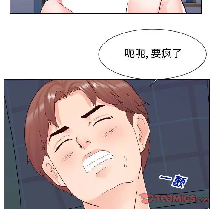 《同一屋檐》漫画 第40話