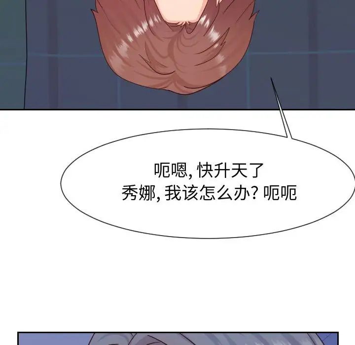 《同一屋檐》漫画 第40話