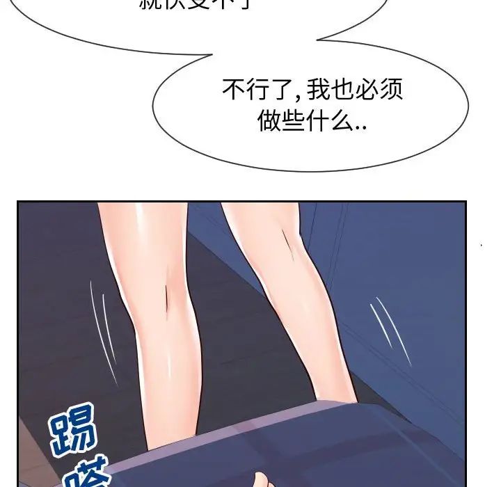 《同一屋檐》漫画 第40話