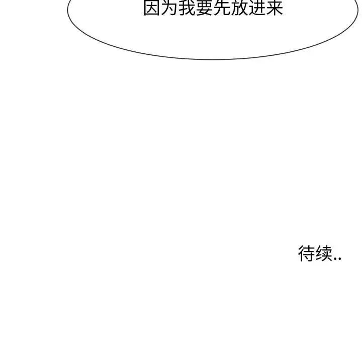《同一屋檐》漫画 第40話