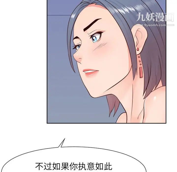 《同一屋檐》漫画 第41話