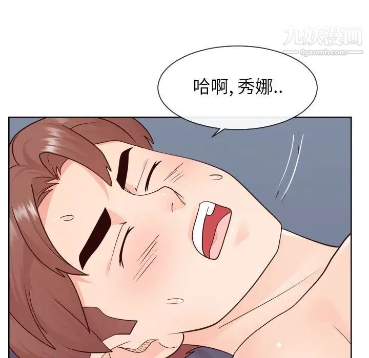 《同一屋檐》漫画 第41話
