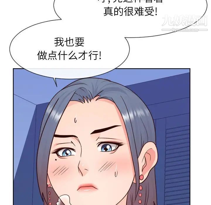 《同一屋檐》漫画 第41話