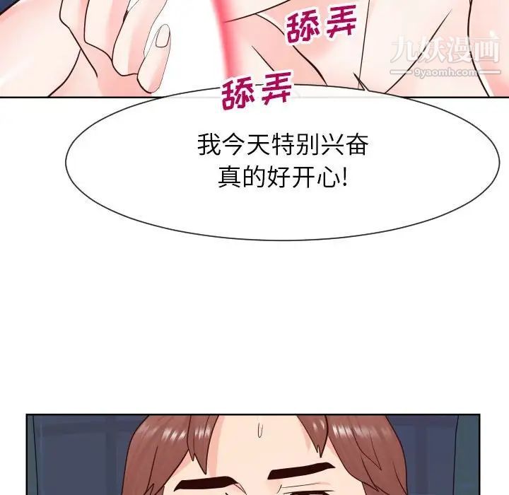 《同一屋檐》漫画 第41話
