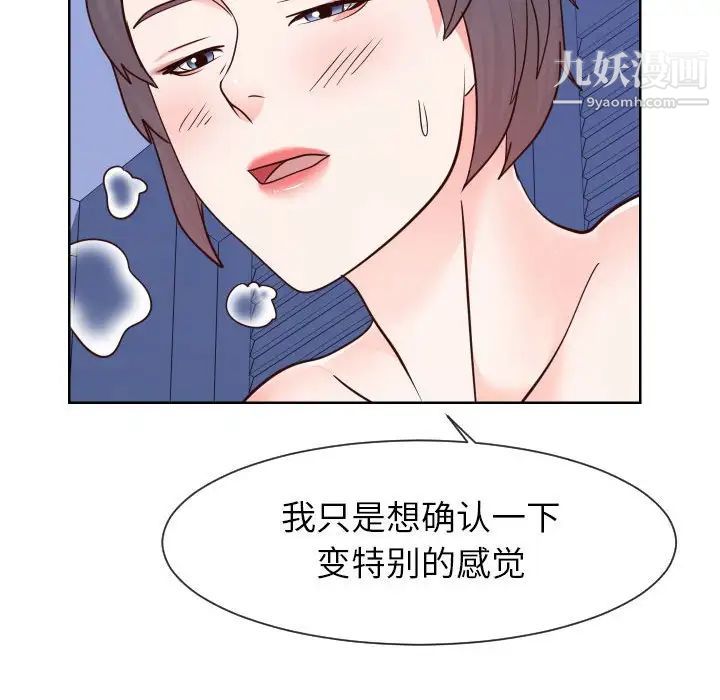 《同一屋檐》漫画 第41話