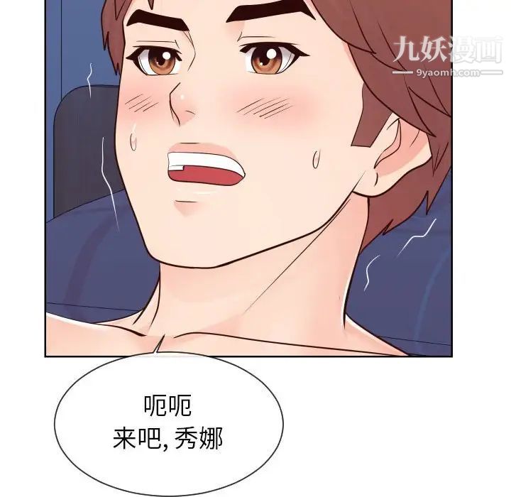 《同一屋檐》漫画 第41話