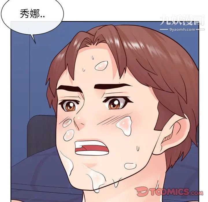 《同一屋檐》漫画 第41話