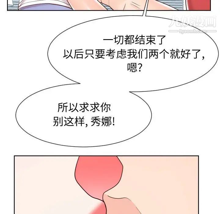 《同一屋檐》漫画 第42話-最終話（完结）