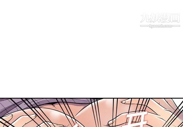 《偷食的滋味》漫画 第10話